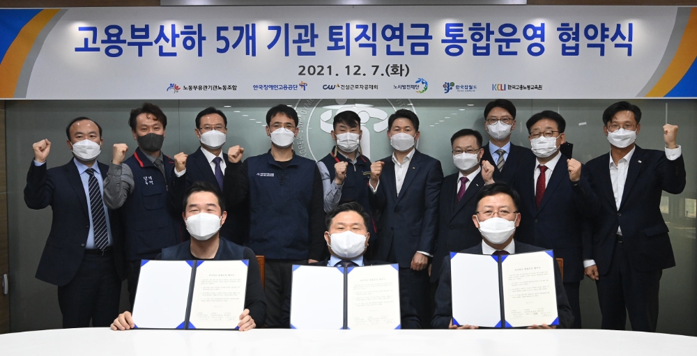 고용부 산하 5개 기관 퇴직연금 통합운영 협약식에 5개 기관 노사 관계자, 퇴직연금 사업자 관계자 등이 참석해 기념 사진을 찍고 있다. / 사진제공=NH투자증권