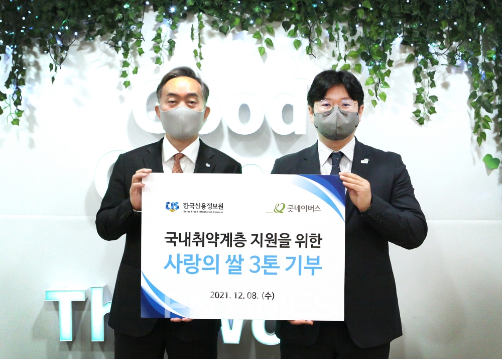 신현준 한국신용정보원장(왼쪽)과 황성주 굿네이버스 본부장이 8일 굿네이버스 회관에서 사회취약계층 쌀 기부 행사 후 기념촬영하고 있다./사진=한국신용정보원