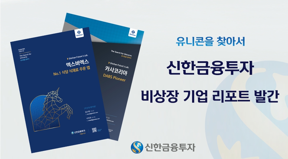 사진제공=신한금융투자