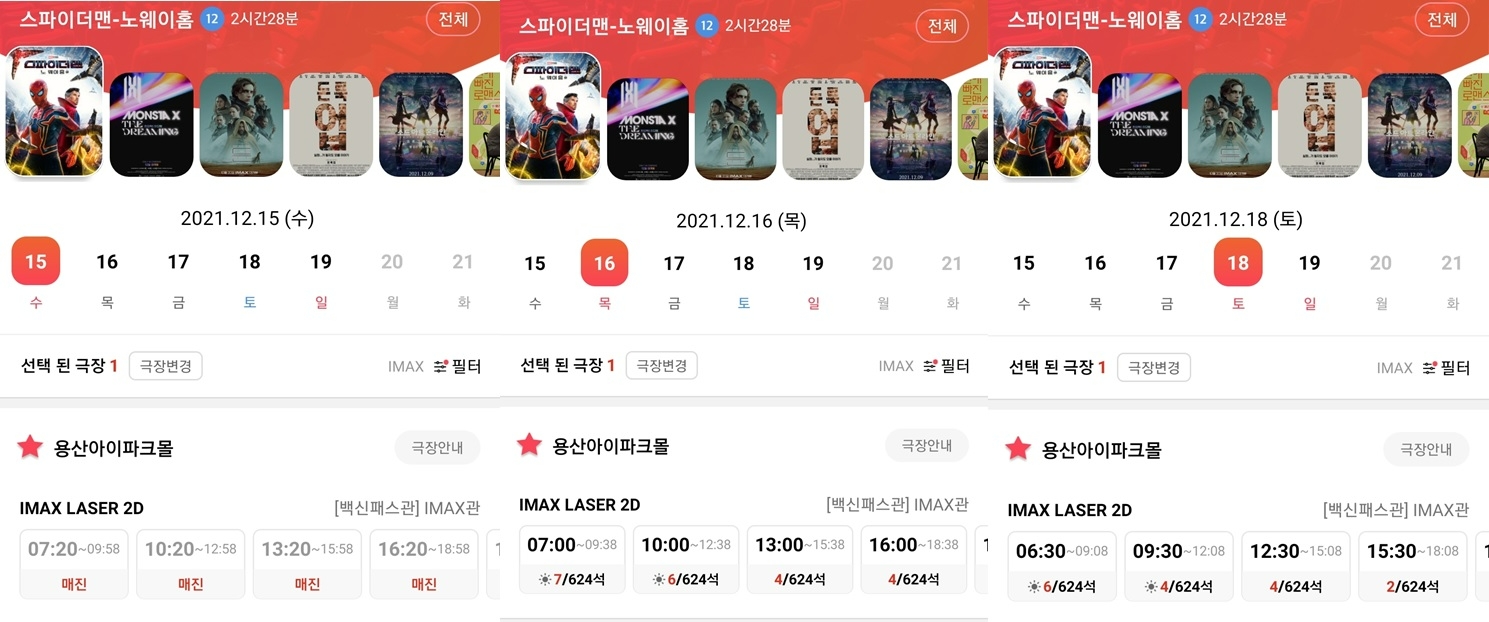 오는 15일 개봉하는 스파이더맨 CGV용산 아이맥스관이 매진됐다. 남은 자리 역시 a,b,c 열이거나 장애인석이다./사진제공=CGV앱 갈무리