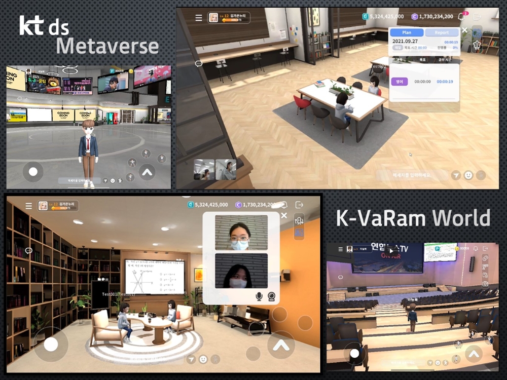 메타버스 교육 플랫폼 주요 서비스 화면. 사진=KT DS
