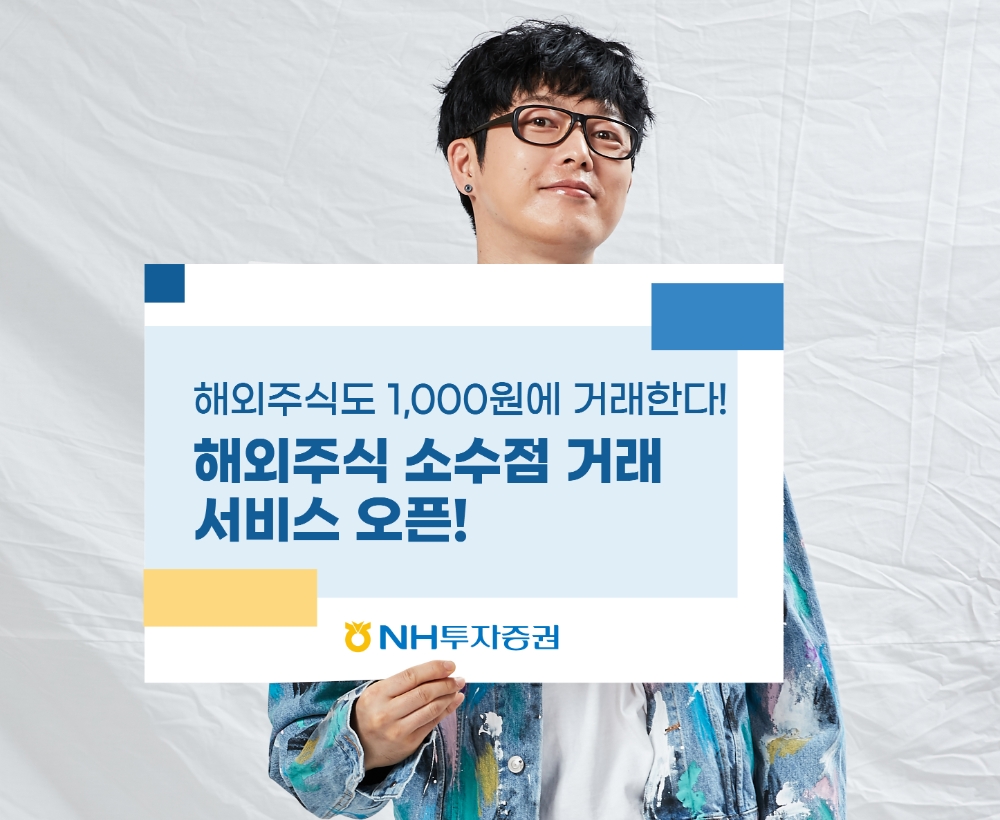 사진제공=NH투자증권