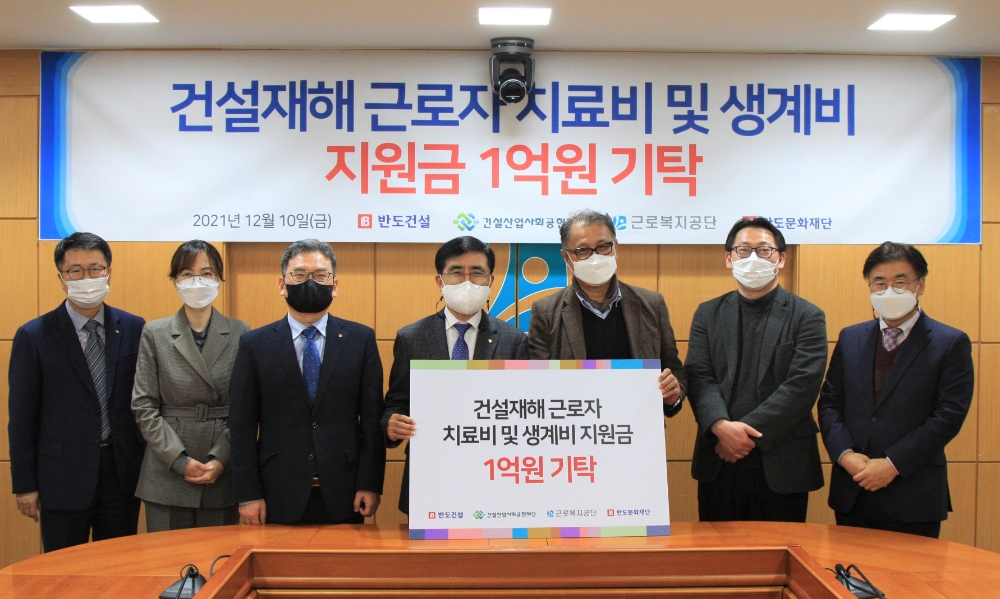 박현일 반도건설 사장(오른쪽 세 번째)이 지난 10일 근로복지공단 서울남부지사에서 강순희 근로복지공단 이사장(가운데), 김성중 건설산업사회공헌재단 팀장(오른쪽 첫 번째), 최동민 반도문화재단 사무국장(사진 오른쪽 두 번째), 신동현 근로복지공단 사회적가치국장 등과 함께 건설재해근로자 지원금 1억원을 기탁하는 전달식을 가졌다. / 사진제공=반도건설