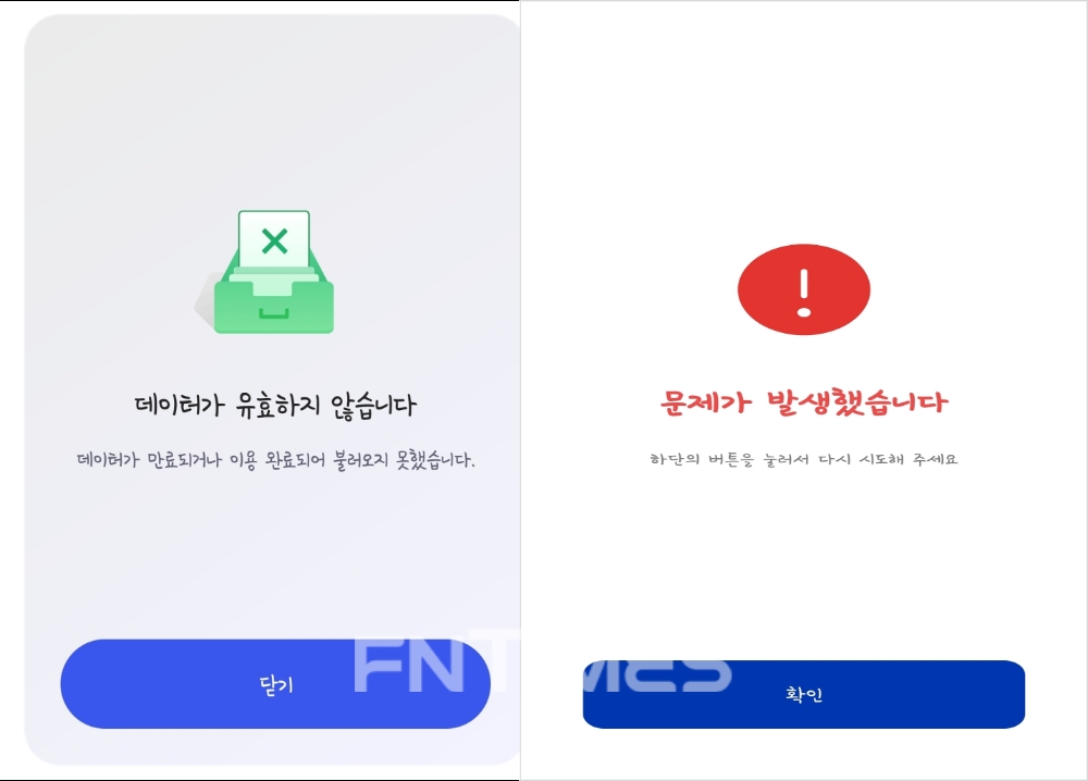 방역패스 첫날인 13일 네이버 QR인증(왼쪽)과 쿠브(COOV) QR인증(오른쪽) 서비스가 먹통 현상을 보이고 있다. 사진=정은경 기자.