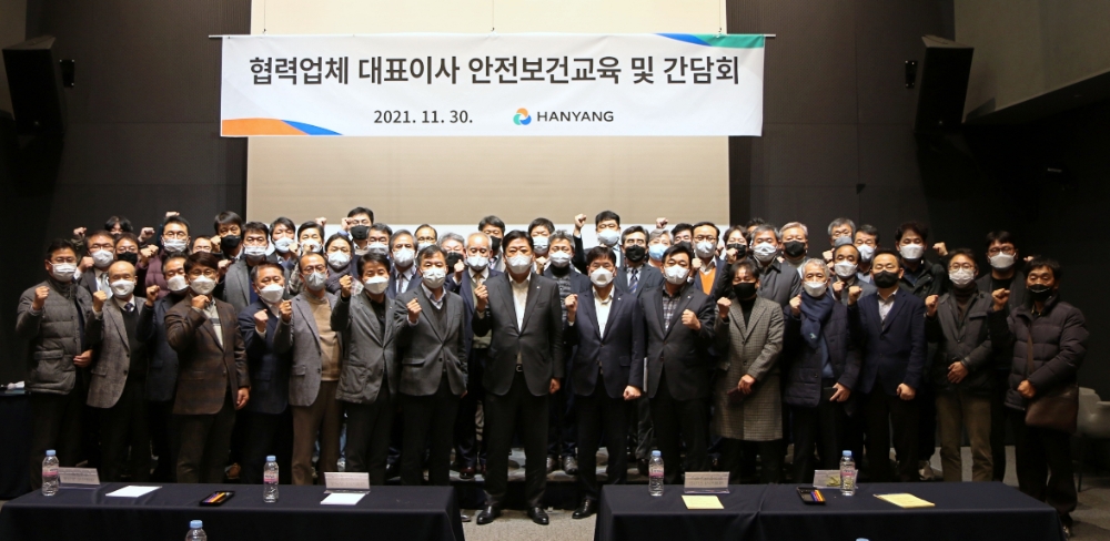 한양 협력업체 안전보건교육 간담회 사진