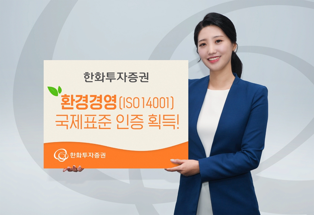 사진제공=한화투자증권