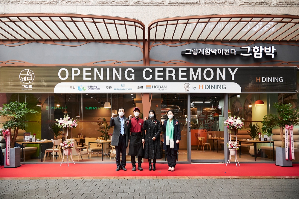 왼쪽부터 국신욱 대중소기업농어업협력재단 기획조정본부장, 김중수 그함박 대표, 김윤혜 호반프라퍼티 부사장, 한경수 경기대학교 외식조리학과 교수/ 사진제공=호반그룹