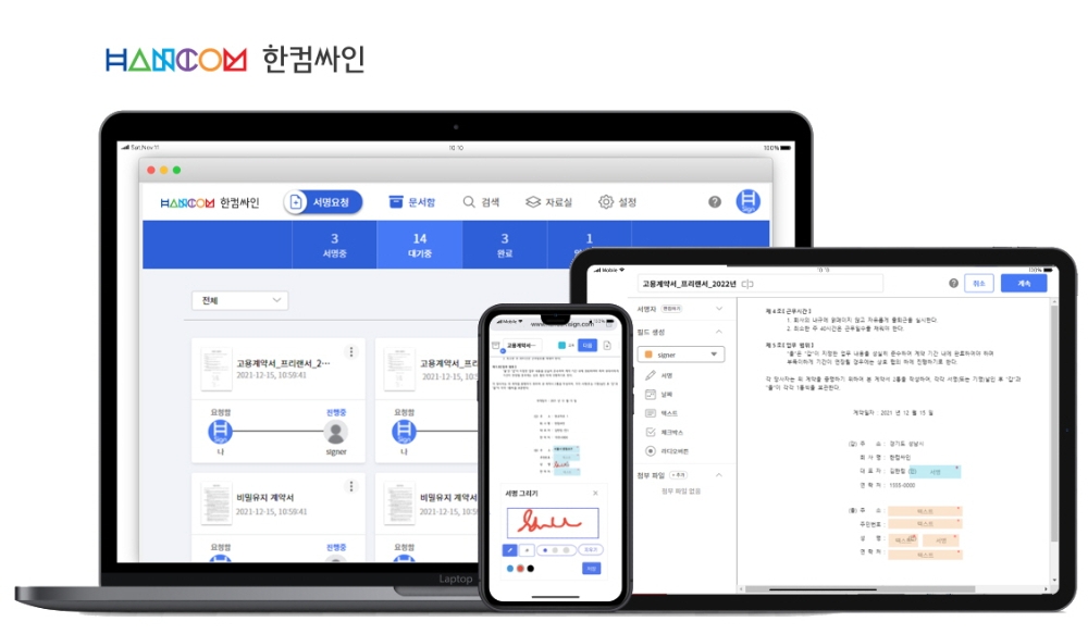 한글과컴퓨터가 전자계약 솔루션 '한컴싸인' 베타 버전을 출시했다. 사진=한글과컴퓨터