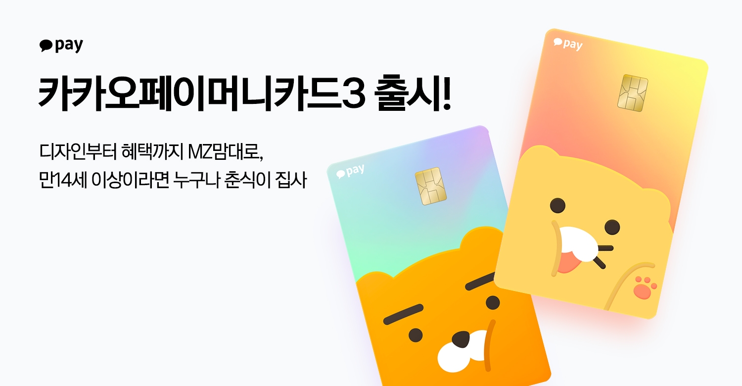 카카오페이의 카카오페이머니카드3. /사진제공=카카오페이