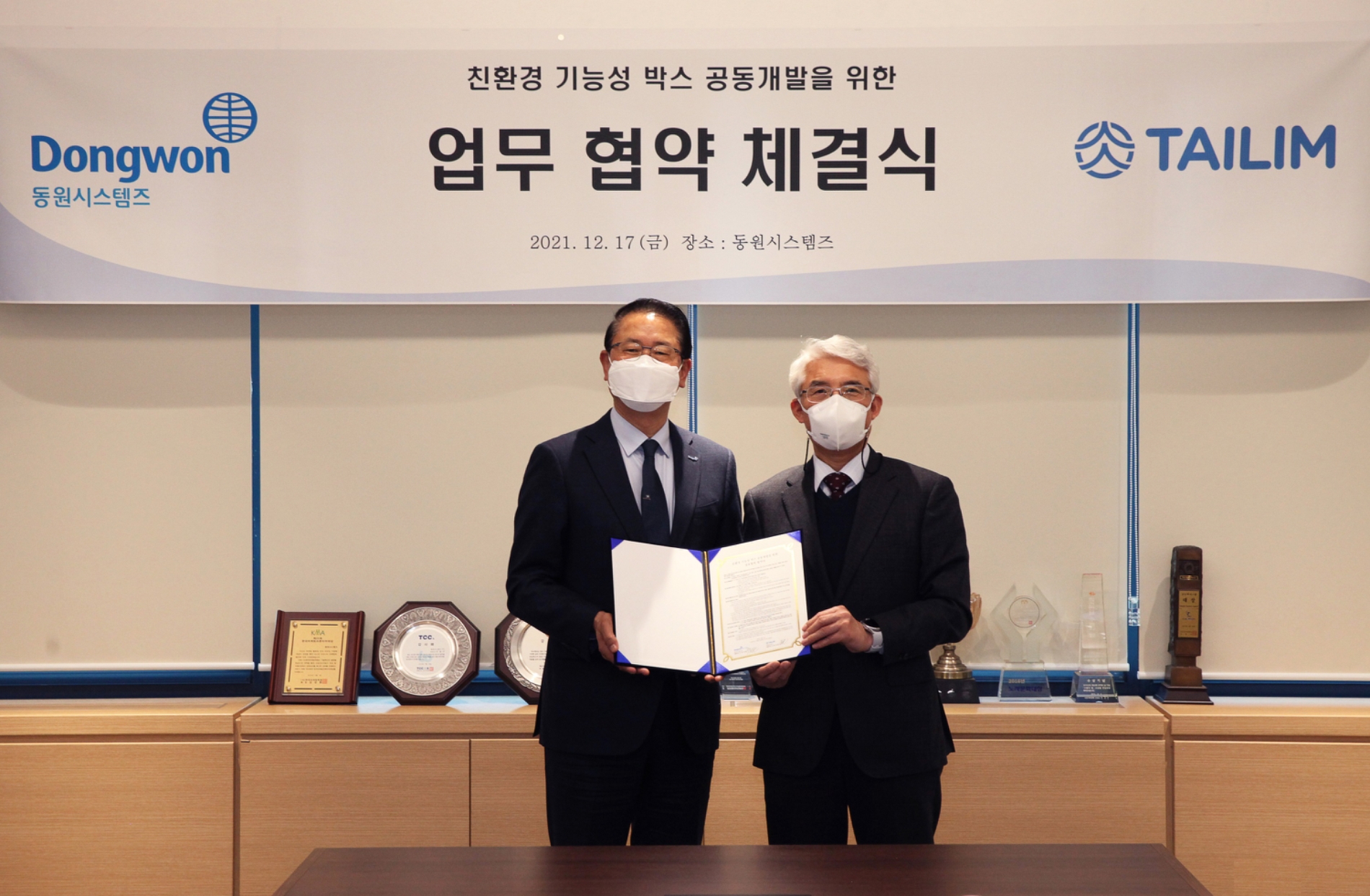 조점근 동원시스템즈 대표이사(왼쪽)와 이복진 태림포장 대표이사(오른쪽)가  17일 동원산업빌딩에서 업무 협약을 맺고 기념 사진 촬영을 하고 있다./사진제공=동원그룹