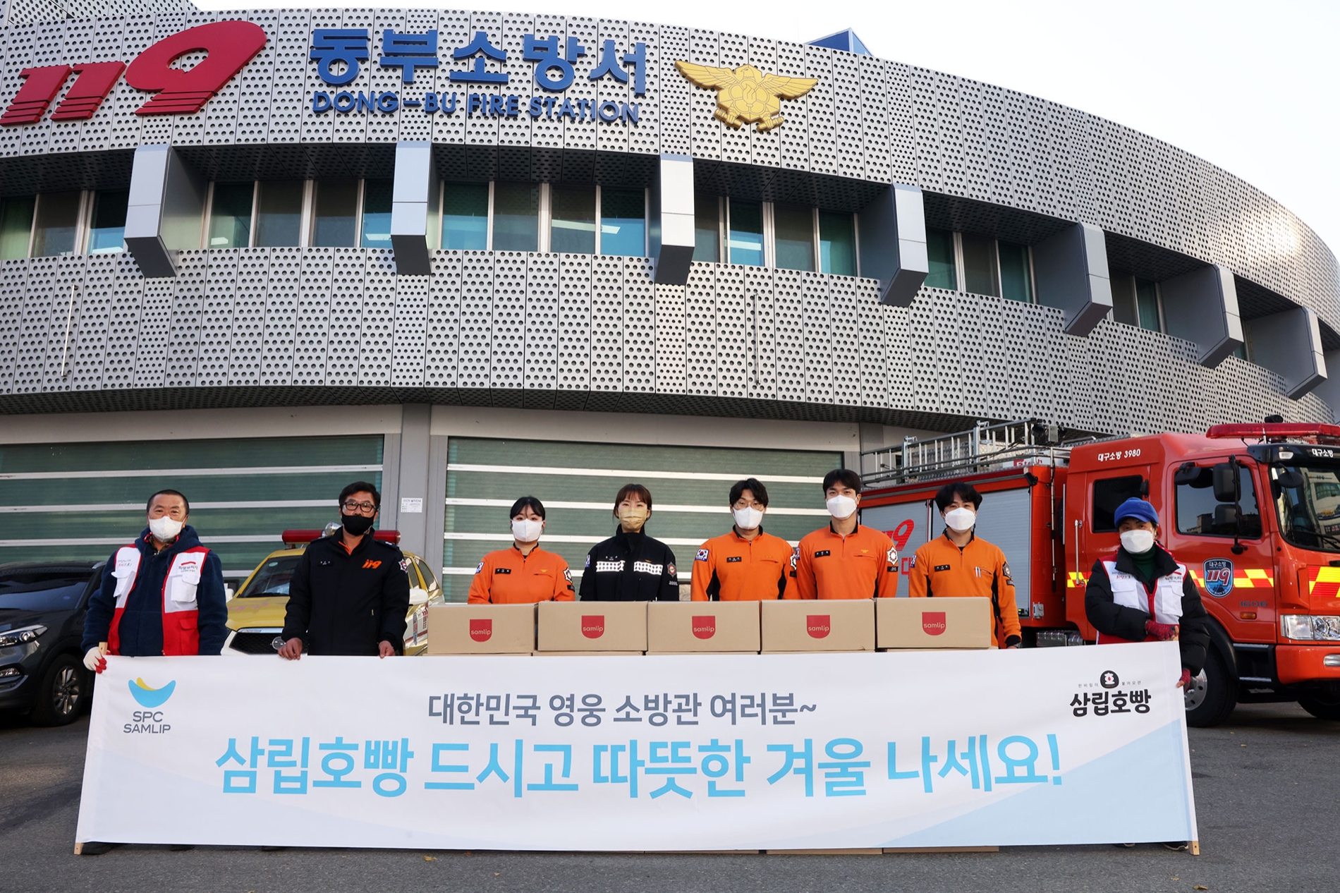 지난 14일 SPC삼립이 대구 동부소방서에 삼립호빵을 전달하고 희망브리지 전국재해구호협회 및 소방소 관계자들과 기념 사진을 찍고 있다./사진제공=SPC삼립