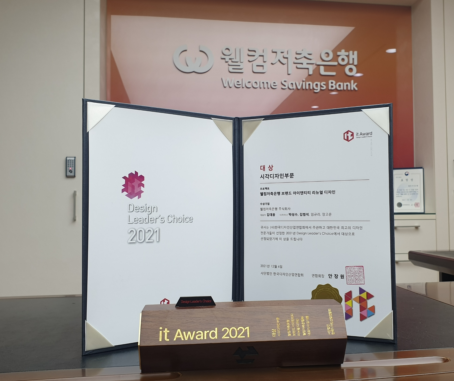 웰컴저축은행이 디자인 시상식 잇어워드(it Award)에서 2021년 시각디자인 부문 대상을 수상했다고 20일 밝혔다. /사진제공=웰컴저축은행