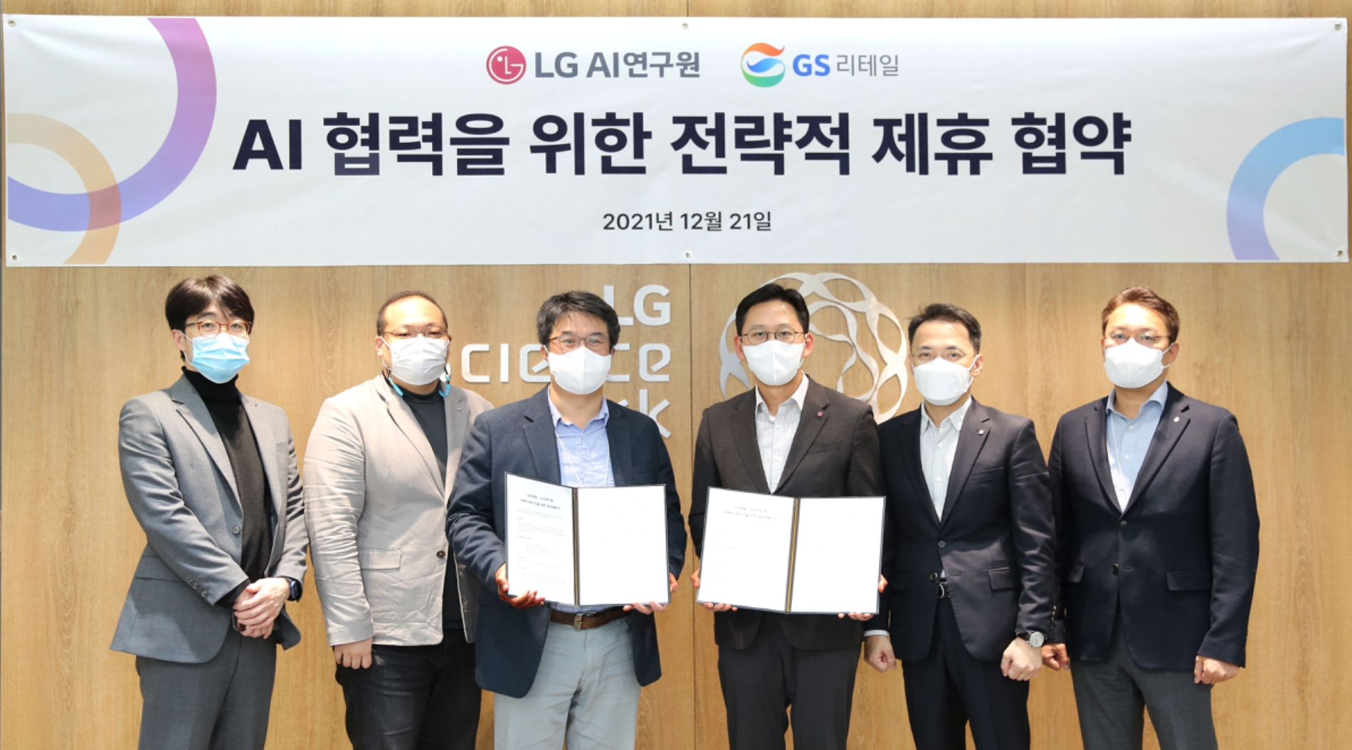 이종혁 GS리테일 뉴테크 본부장(왼쪽에서 3번째)와 배경훈 LG AI 연구원장(오른쪽에서 3번째)을 비롯한 관계자들이 협약식에 참석했다./사진제공=GS리테일