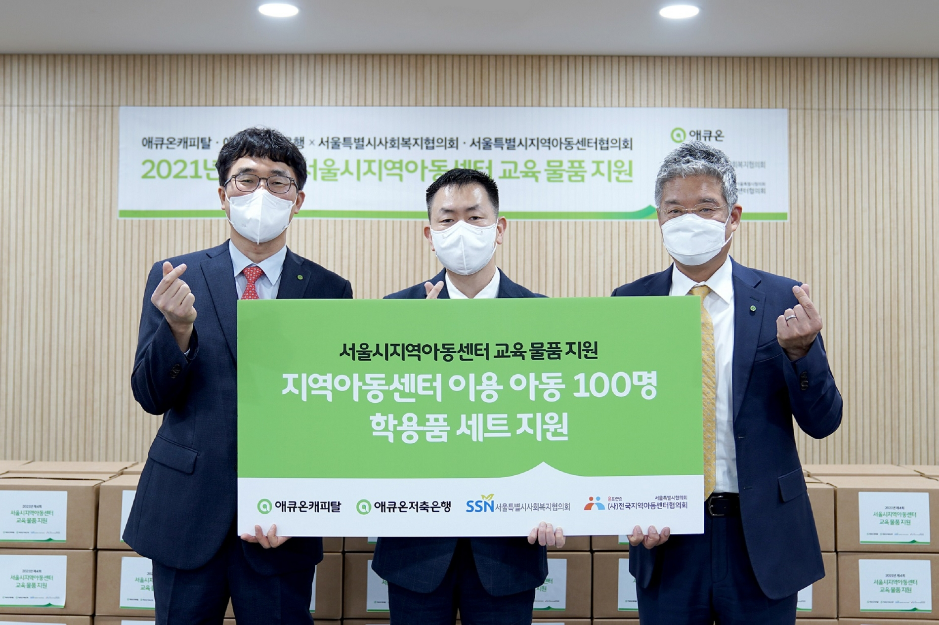 왼쪽부터 길광하 애큐온캐피탈 사회공헌운영위원장, 이인규 서울특별시사회복지협의회 센터장, 정영석 애큐온저축은행 사회공헌운영위원장. /사진제공=애큐온