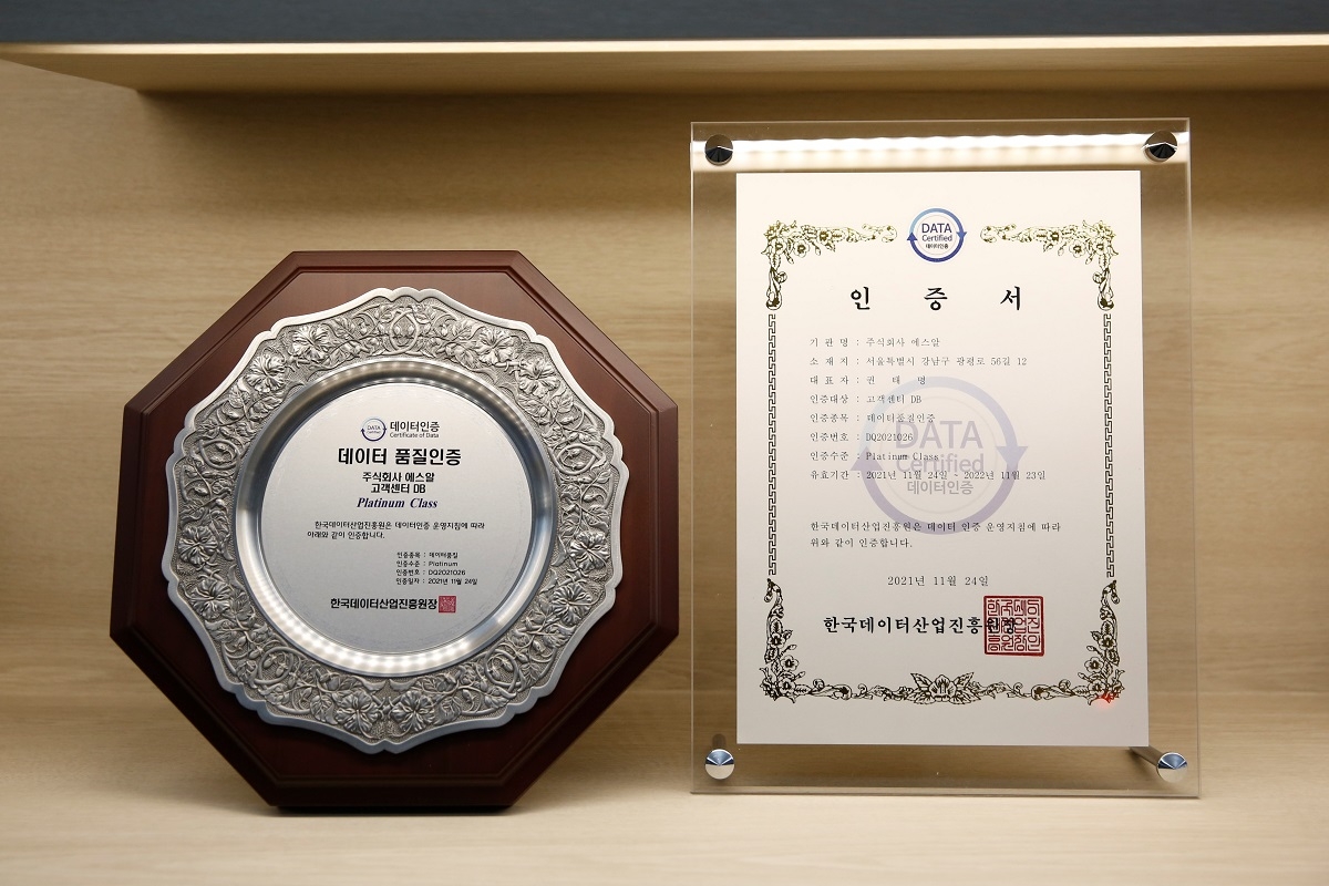 SR 고객관리시스템이 한국데이터산업진흥원 데이터 품질인증 심사에서 최고 등급인 ‘플래티넘 클래스’를 획득했다고 23일 밝혔다. / 사진제공=SR