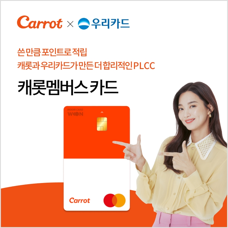 캐롯손보-우리카드, PLCC '캐롯멤버스카드' 선봬