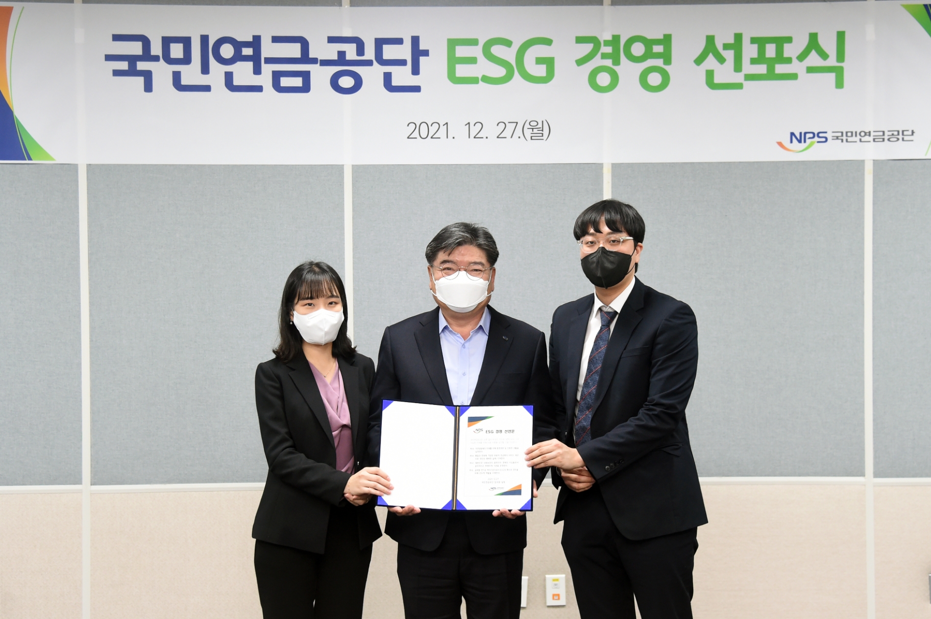 27일 전주 공단본부에서 개최한 ‘ESG 경영 선포식’에서 김용진 국민연금공단 이사장(가운데)이 기념 촬영을 하고 있다. / 사진제공= 국민연금공단(2021.12.27)