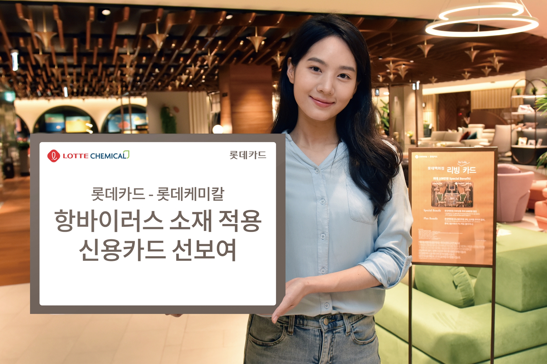 롯데카드가 롯데케미칼과 항바이러스 소재가 적용된 신용카드를 선보였다. /사진제공=롯데카드