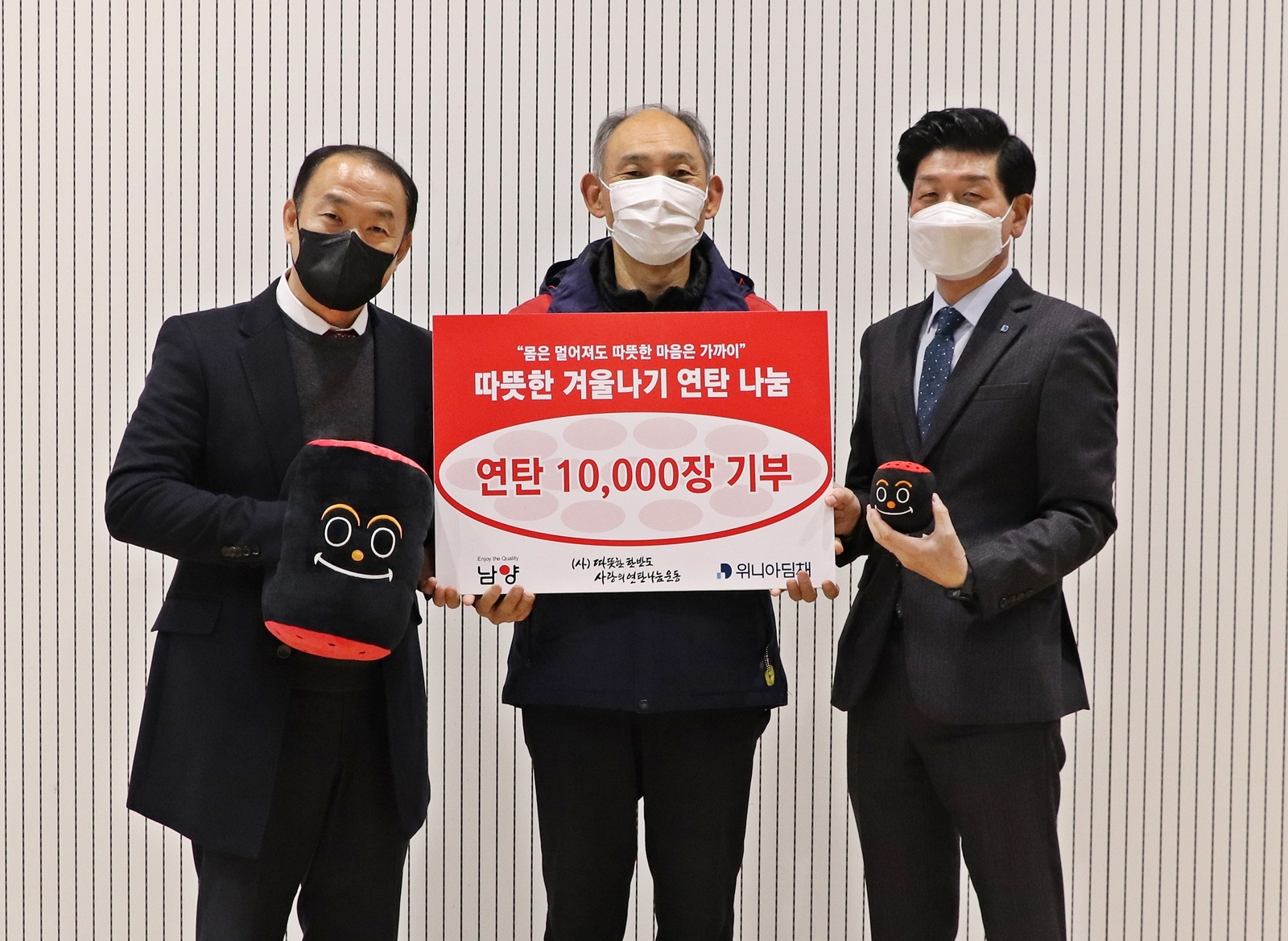 (오른쪽부터) 김만석 위니아딤채 홍보담당, 원기준 따뜻한 한반도 사랑의 연탄나눔운동본부 사무총장, 김흥곤 남양유업 홍보담당. 사진=위니아딤채