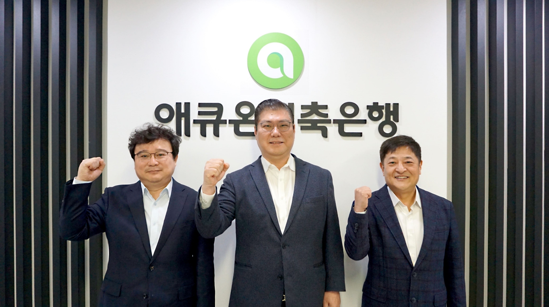 왼쪽부터 서영종 애큐온저축은행 커넥트 모듈 리더와 이호근 대표이사, 김도완 테크놀로지 모듈 리더. /사진제공=애큐온저축은행