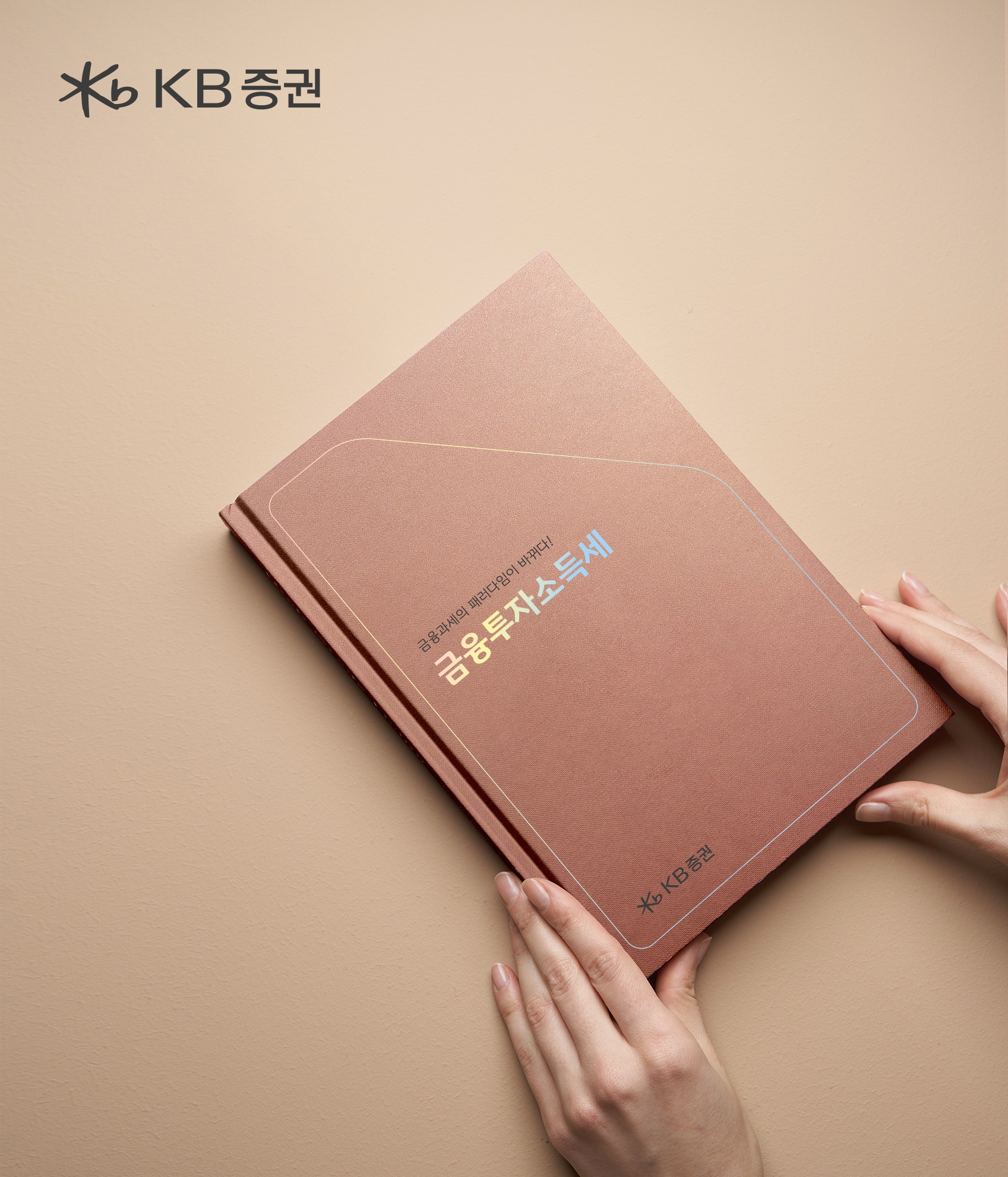 사진제공=KB증권