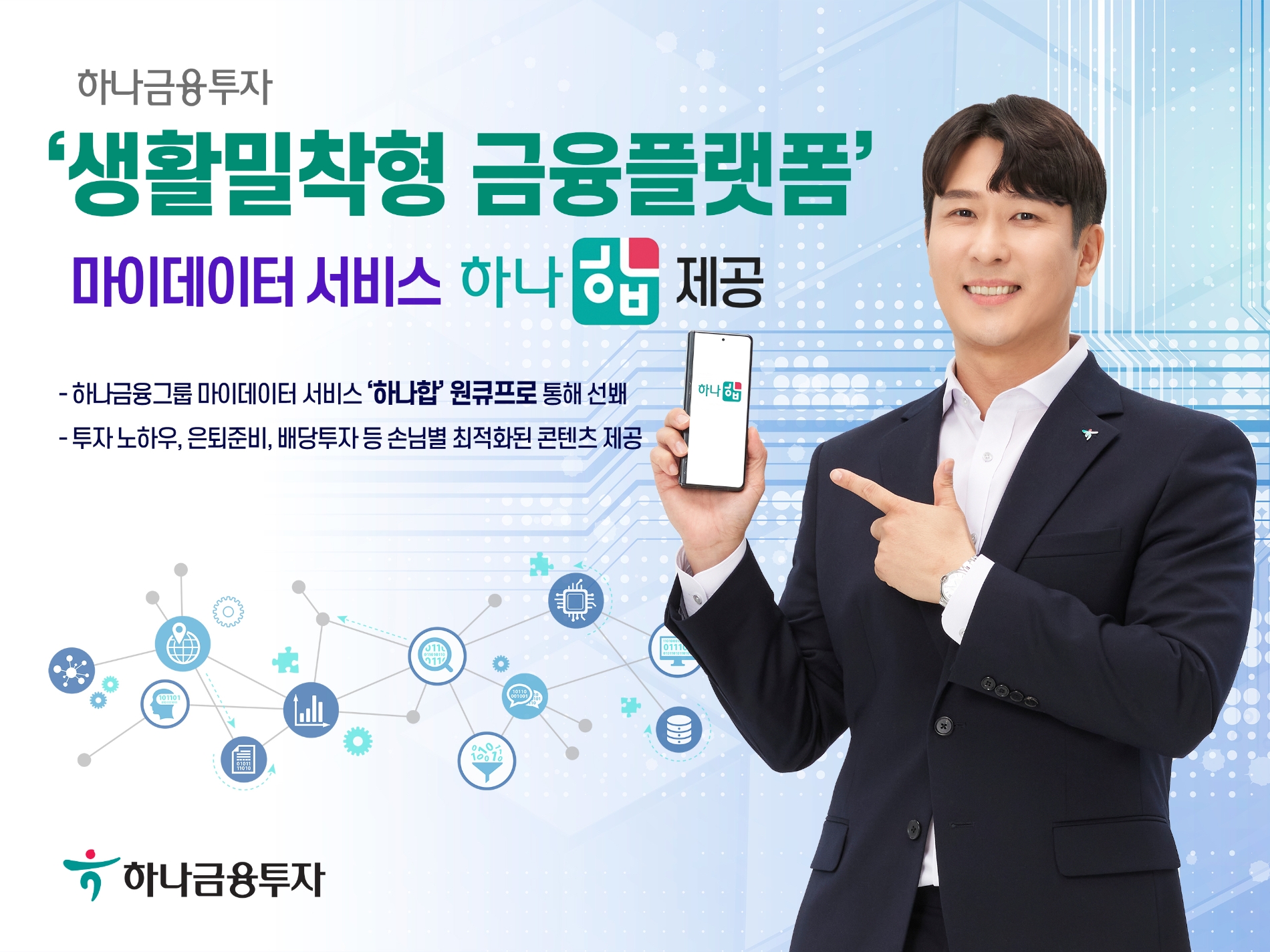 사진제공=하나금융투자