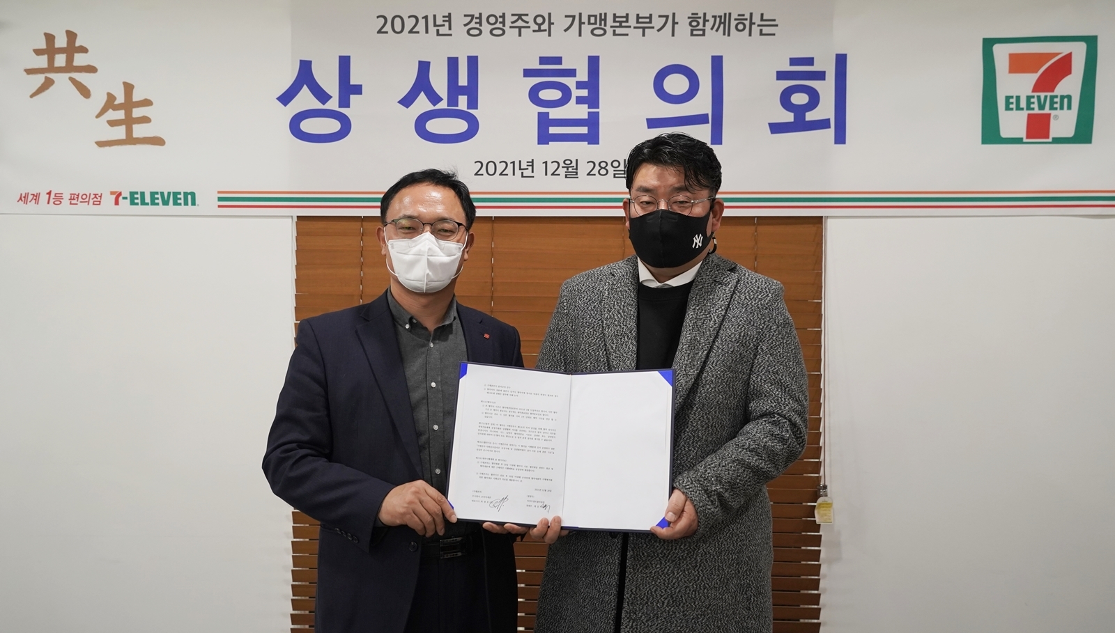 (왼쪽부터) 최경호 세븐일레븐 대표와 계상혁 세븐일레븐 경영주협의회장이‘2022 가맹점 상생협약’ 체결하고 기념사진을 촬영하고 있다./사진제공=세븐일레븐