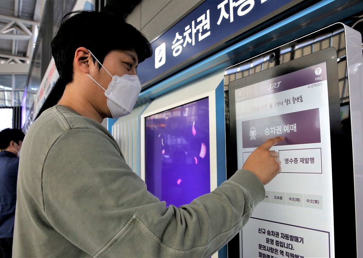 SRT 승차권 키오스크 이용 사진 / 사진제공=SR