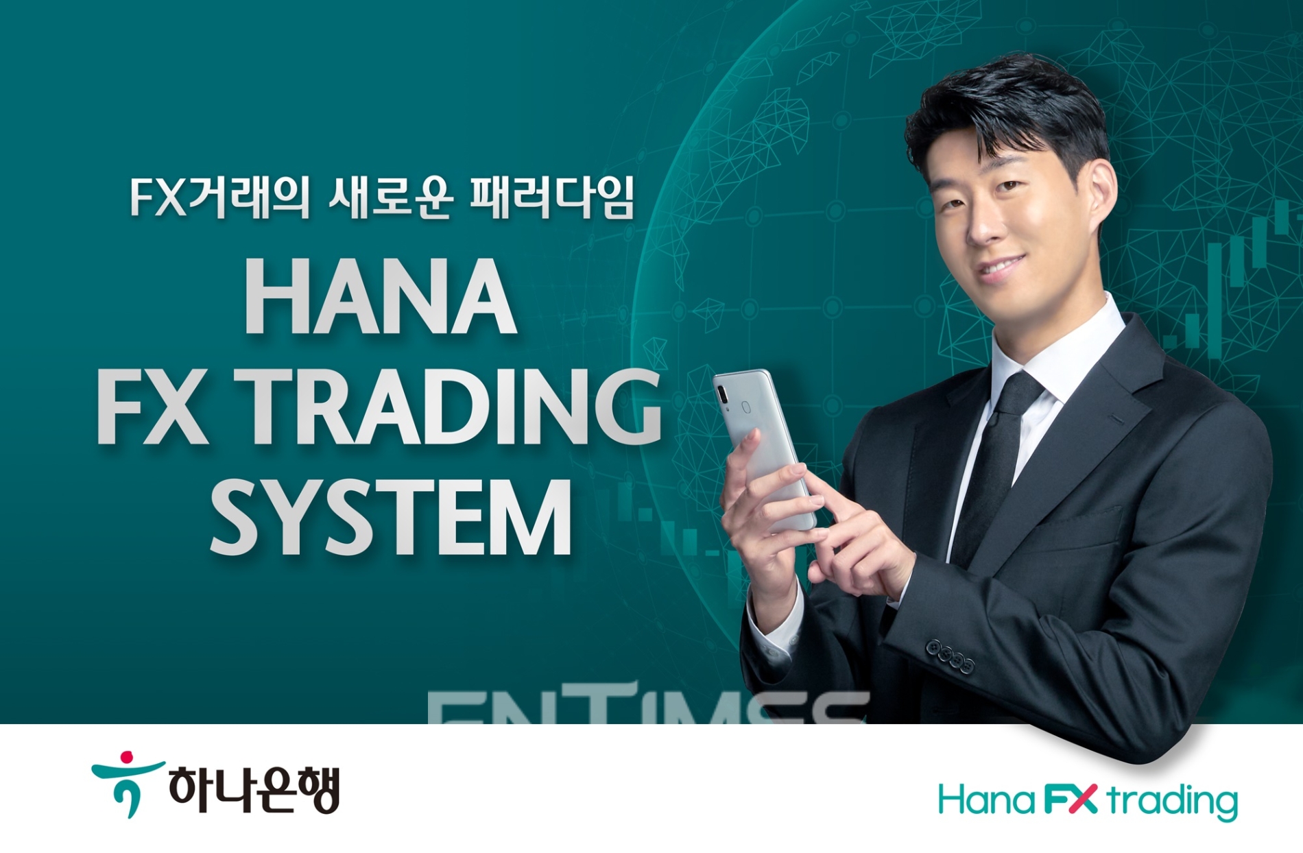 하나은행(은행장 박성호)은 기업고객 외환 거래 플랫폼 ‘‘하나 FX 트레이딩 시스템(HANA FX TRADING SYSTEM‧구 HANA 1Q FX)’을 개편했다./사진=하나은행