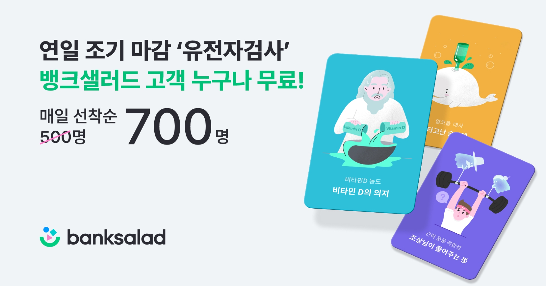 사진제공=뱅크샐러드