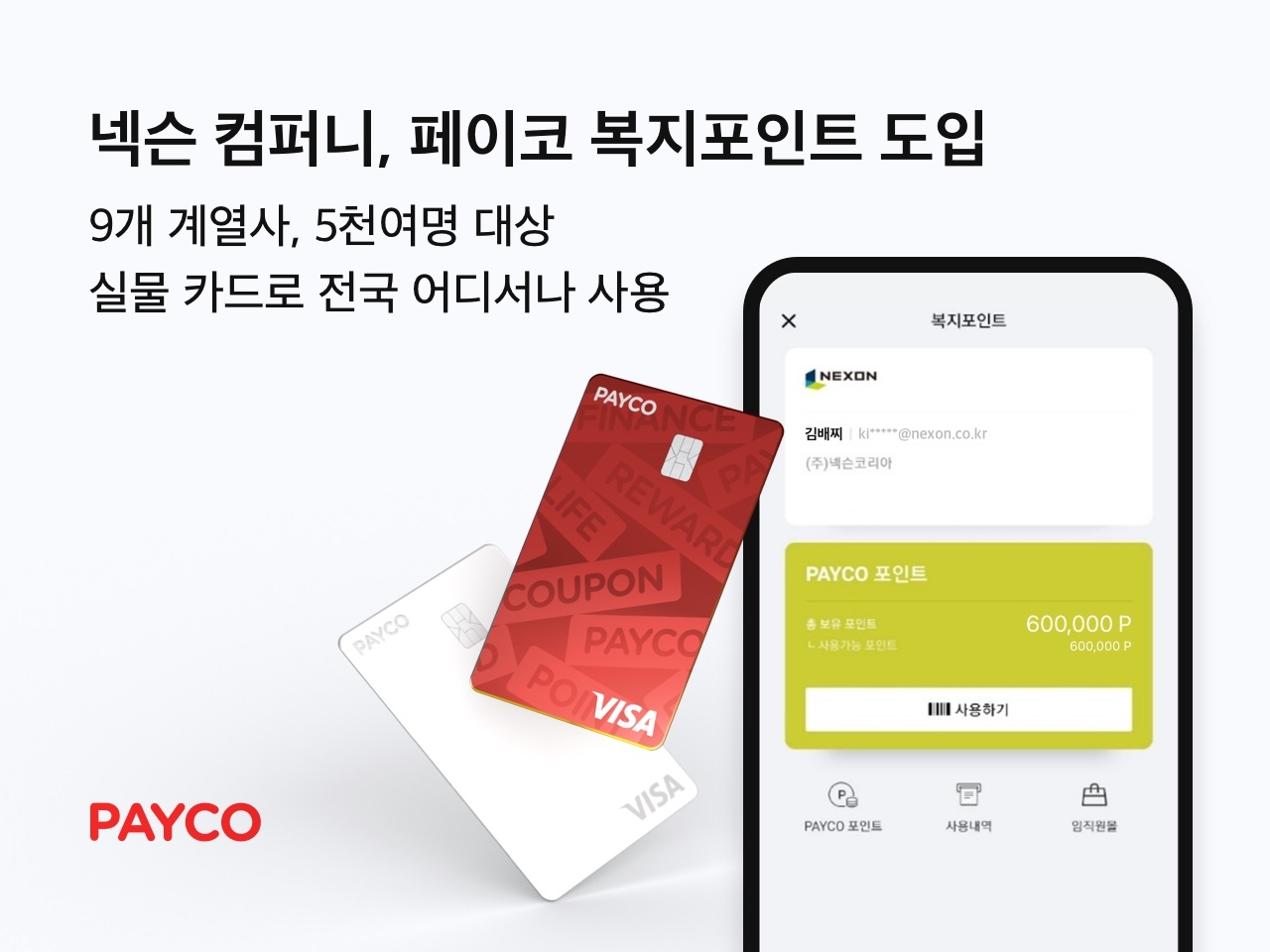 사진제공=NHN페이코