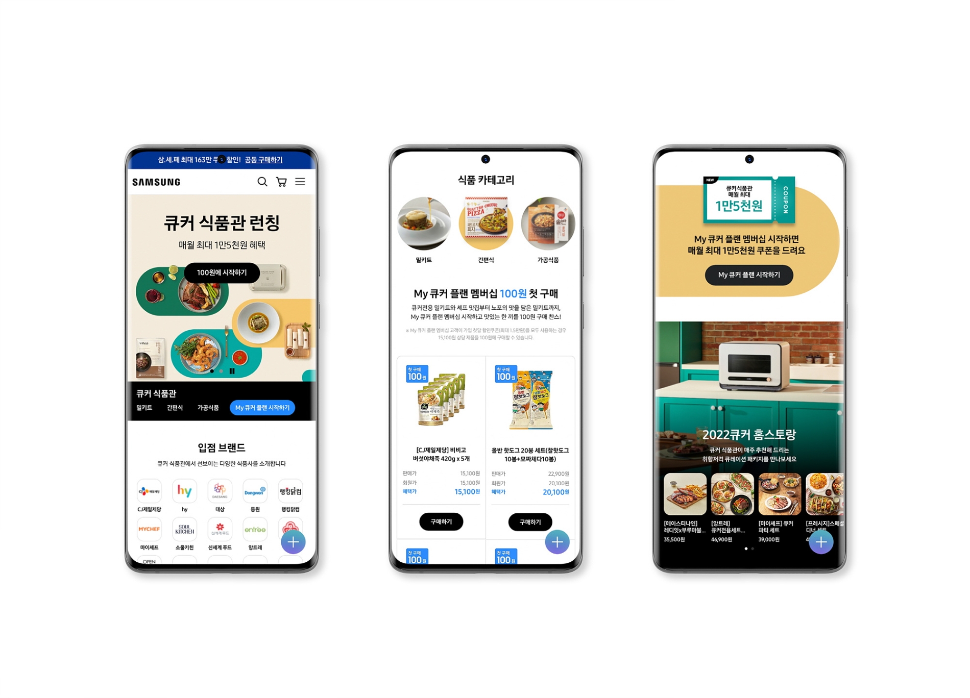 큐커 식품관. 사진=삼성전자