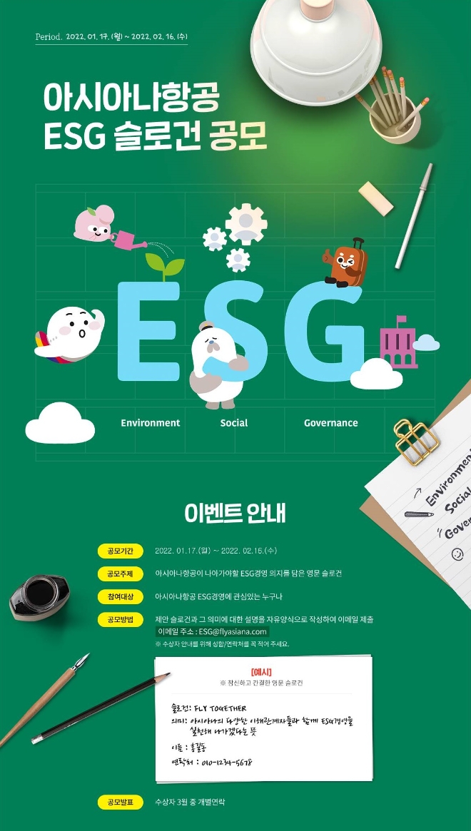 아시아나항공은 ESG 경영 의지를 담은 영문 슬로건과 그 의미를 다음 달 13일까지 공모한다. 사진=아시아나항공.