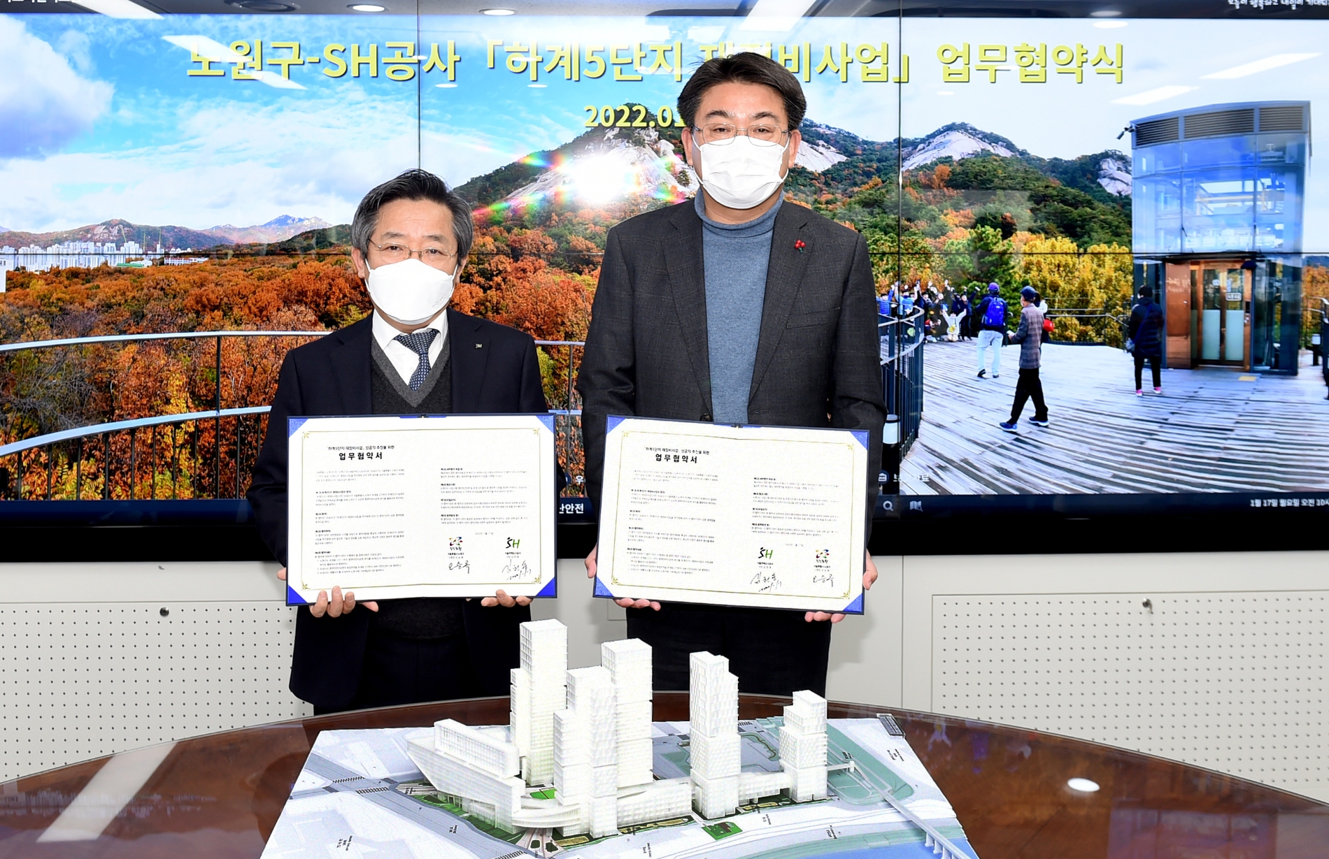 김헌동 SH공사 사장(왼쪽)과 오승록 노원구청장이 업무협약 체결 후 기념 촬영을 하고 있다. / 사진제공=SH공사