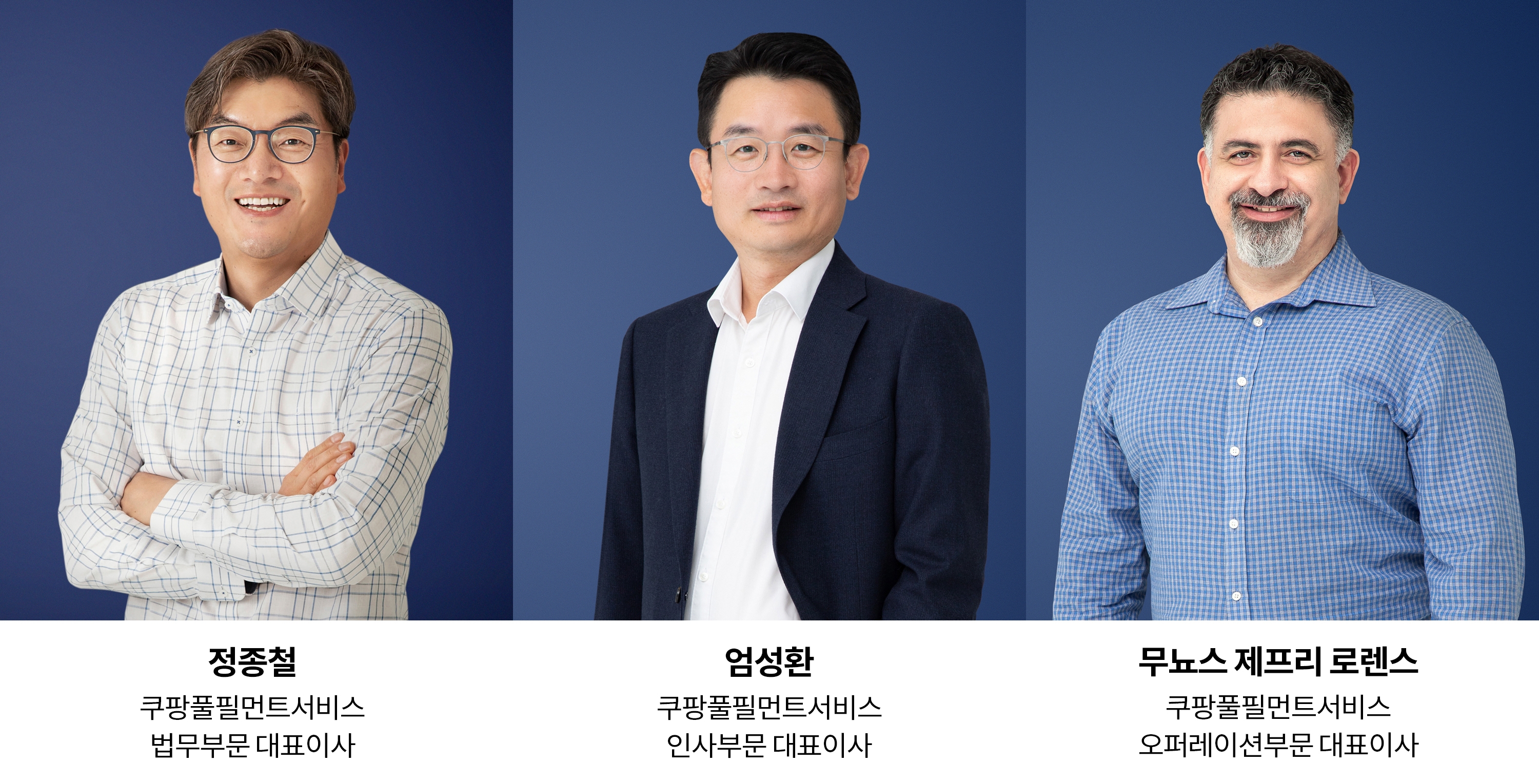 쿠팡풀필먼트서비스가 3인 각자 대표 체재로 운영한다고 18일 밝혔다./사진제공=쿠팡