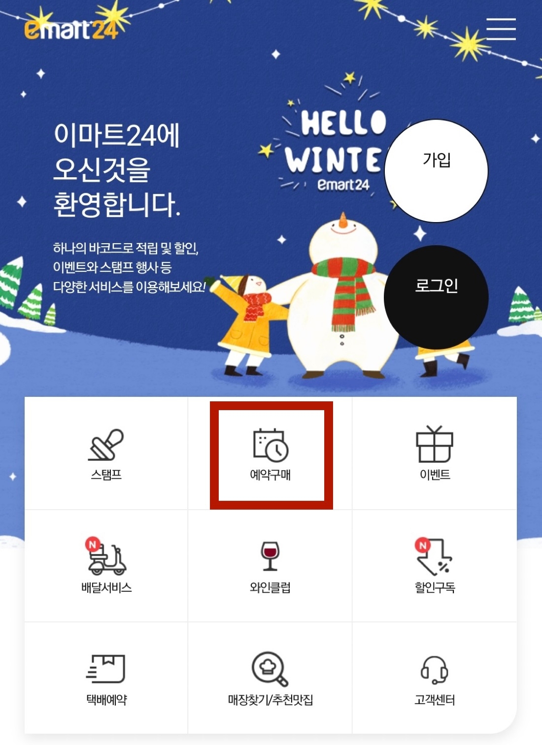 이마트24 모바일 앱에서 예약구매를 통해 애플펜슬, 닌텐도 스위치를 구매할 수 있다./사진제공=이마트24앱 갈무리