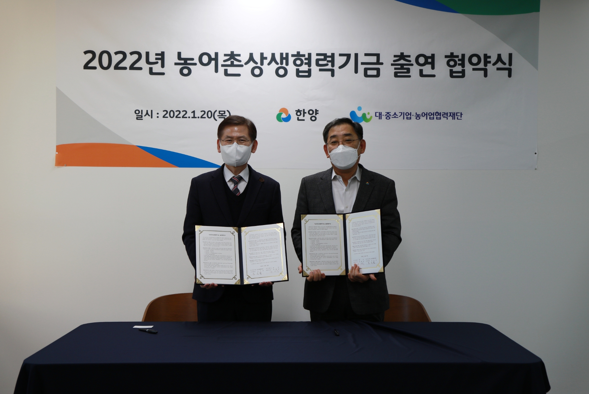 한양이 20일 진행한 대·중소기업·농어업협력재단과 농어촌 상생협력기금 출연을 위한 협약식 모습. / 사진제공=한양