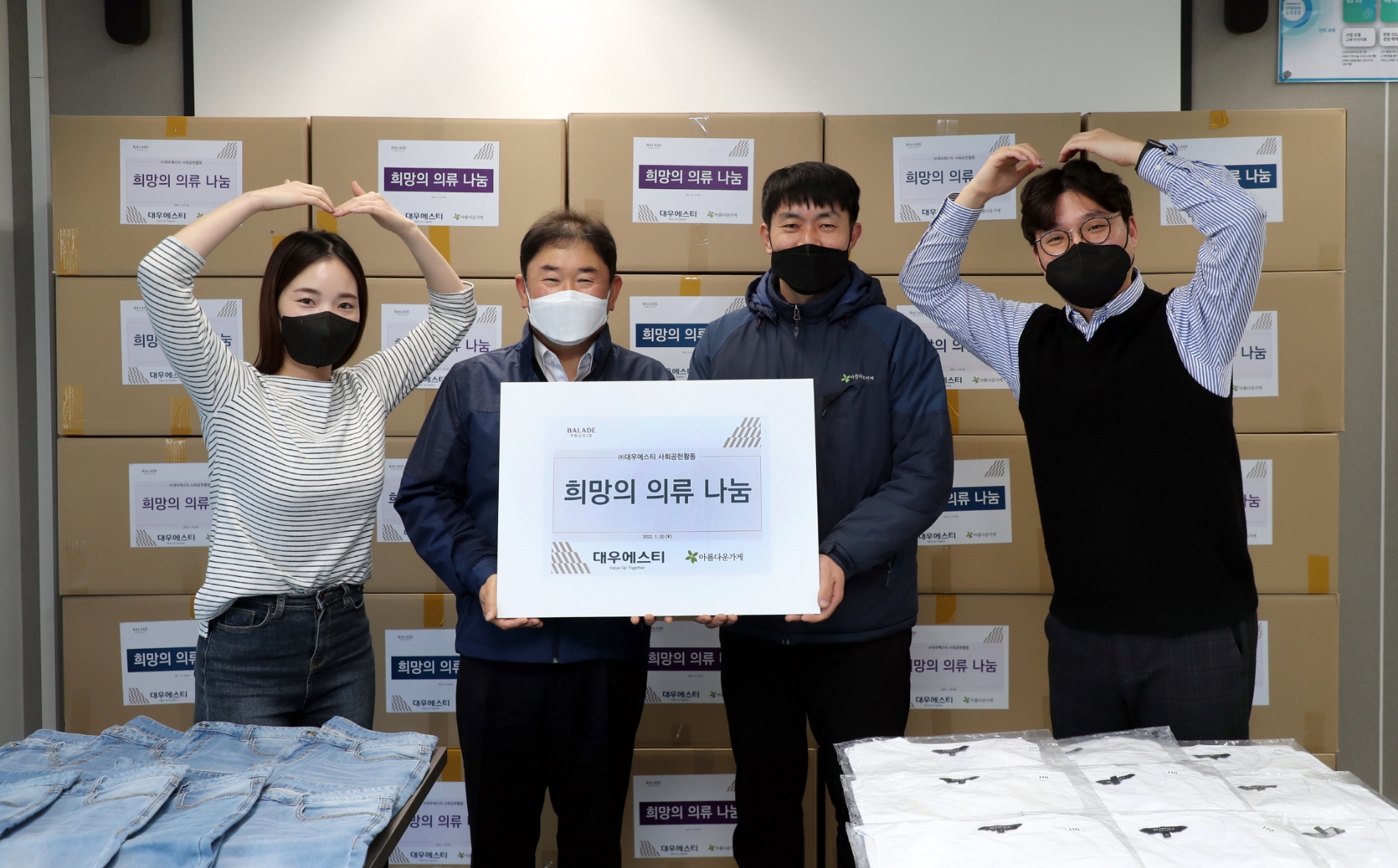 대우에스티(대표 윤우규, 가운데 왼쪽)에서 지난 1월 20일 재단법인 아름다운가게에 의류물품을 전달하고 있다. / 사진제공=대우건설