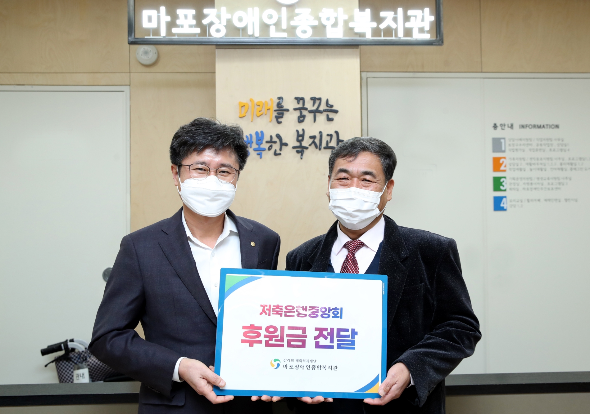 김생빈 저축은행중앙회 본부장(왼쪽)이 마포장애인종합복지관에 후원금을 전달하고 있다. /사진제공=저축은행중앙회