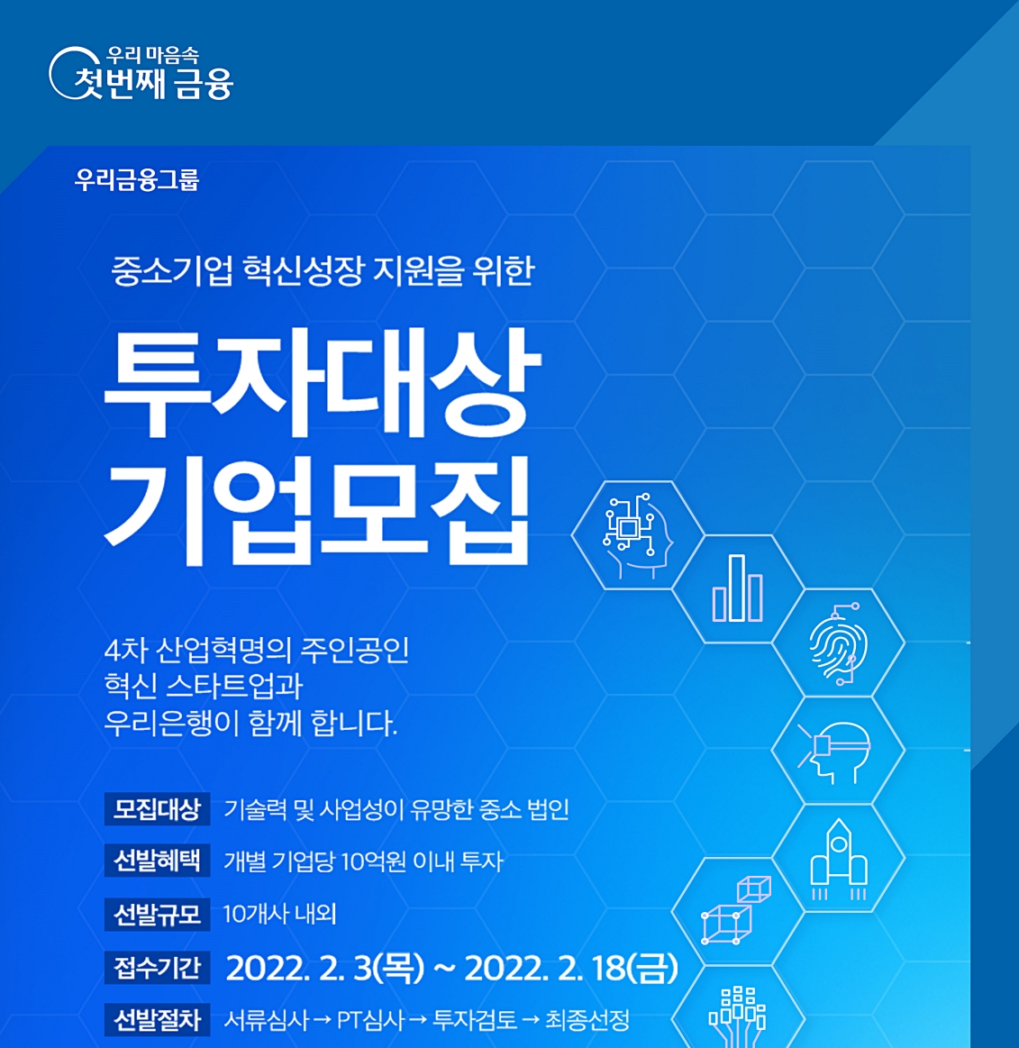 우리은행, 직접투자 대상 스타트업 공모…최대 10억원 투자