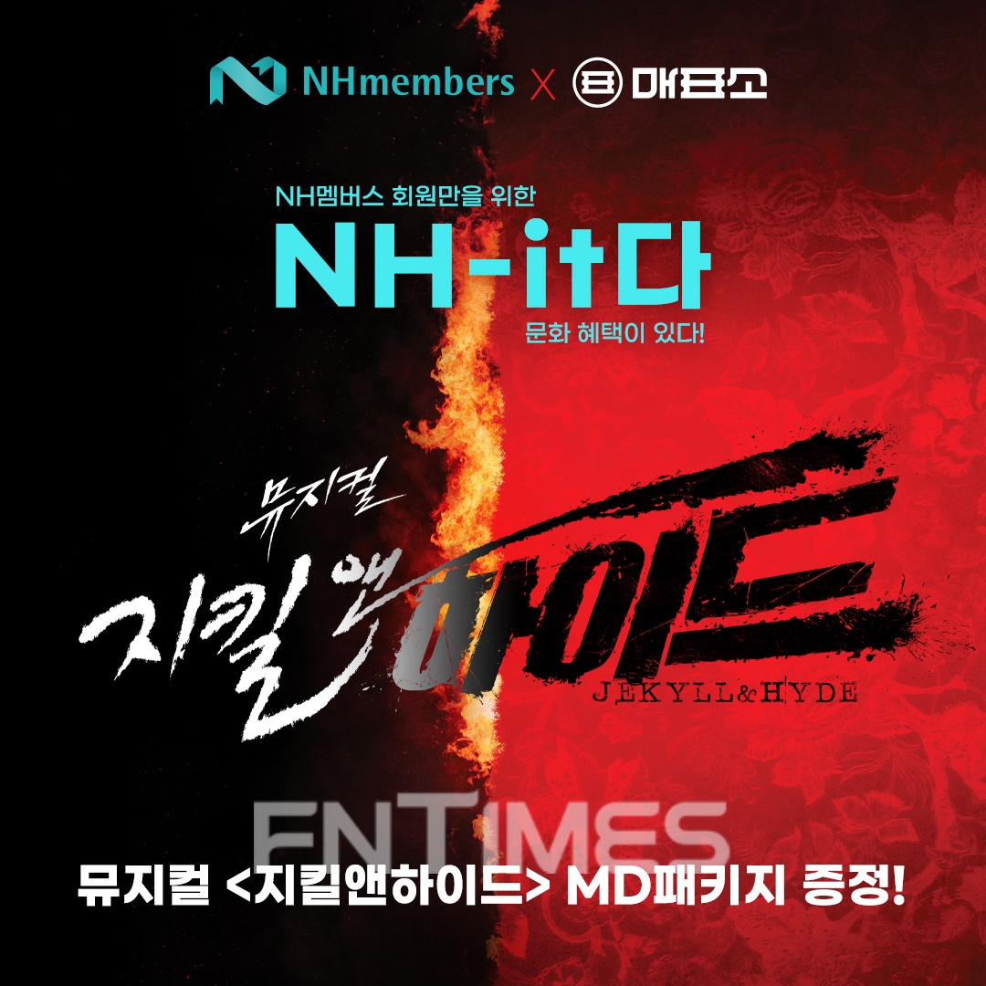 NH농협은행(은행장 권준학)은 NH멤버스 애플리케이션(앱) 이용 회원을 대상으로 뮤지컬 공연 티켓을 주는 ‘NH-잇(it)다’ 이벤트를 연다./사진=NH농협은행