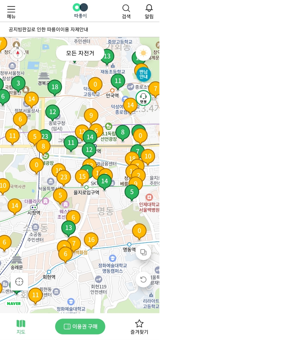따릉이 어플리케이션 이용 화면