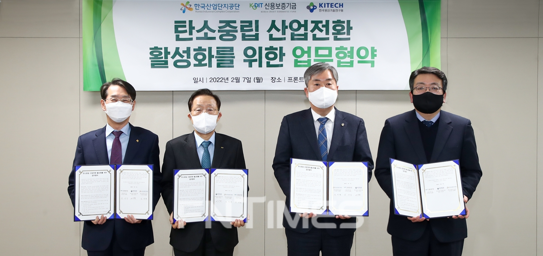 (왼쪽부터) 김정환 한국산업단지공단 이사장과 윤대희 신용보증기금 이사장, 이낙규 한국생산기술연구원 원장, 최남호 산업통상자원부 산업정책관이 7일 서울 마포구 프론트원에서 열린 ‘탄소중립 산업전환 활성화를 위한 업무협약식’에 참석해 기념촬영하고 있다./사진=신용보증기금