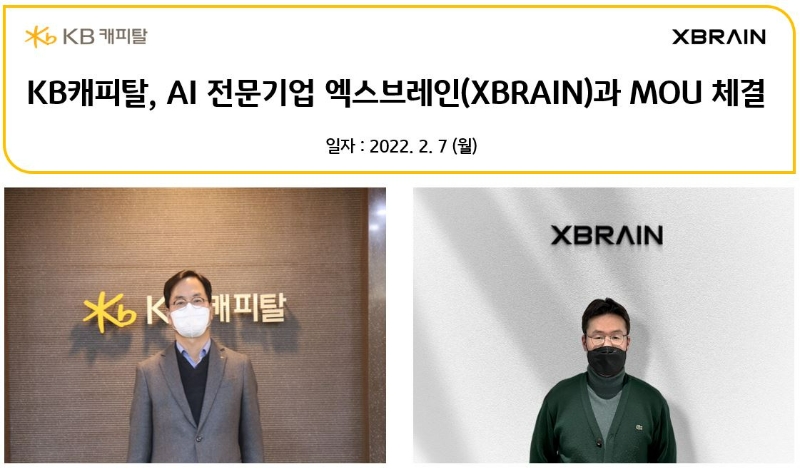 왼쪽부터 황수남 KB캐피탈 대표이사와 최진영 엑스브레인 대표이사가 비대면 협약식을 진행하고 있다. /사진제공=KB캐피탈