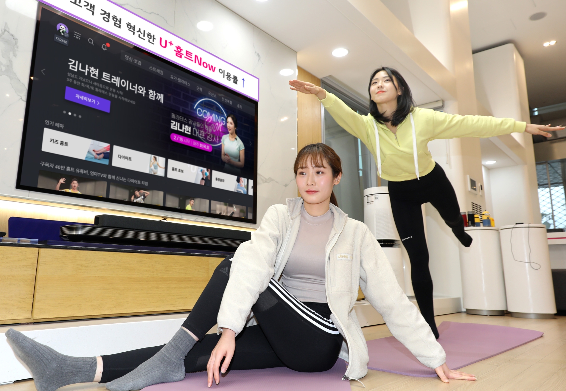 LG유플러스 모델이 U+홈트Now 서비스를 이용하고 있다. 사진=LG유플러스