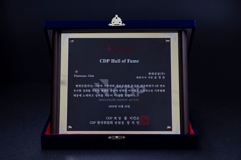 CDP 플래티넘클럽 입성 상패 / 사진제공=현대건설