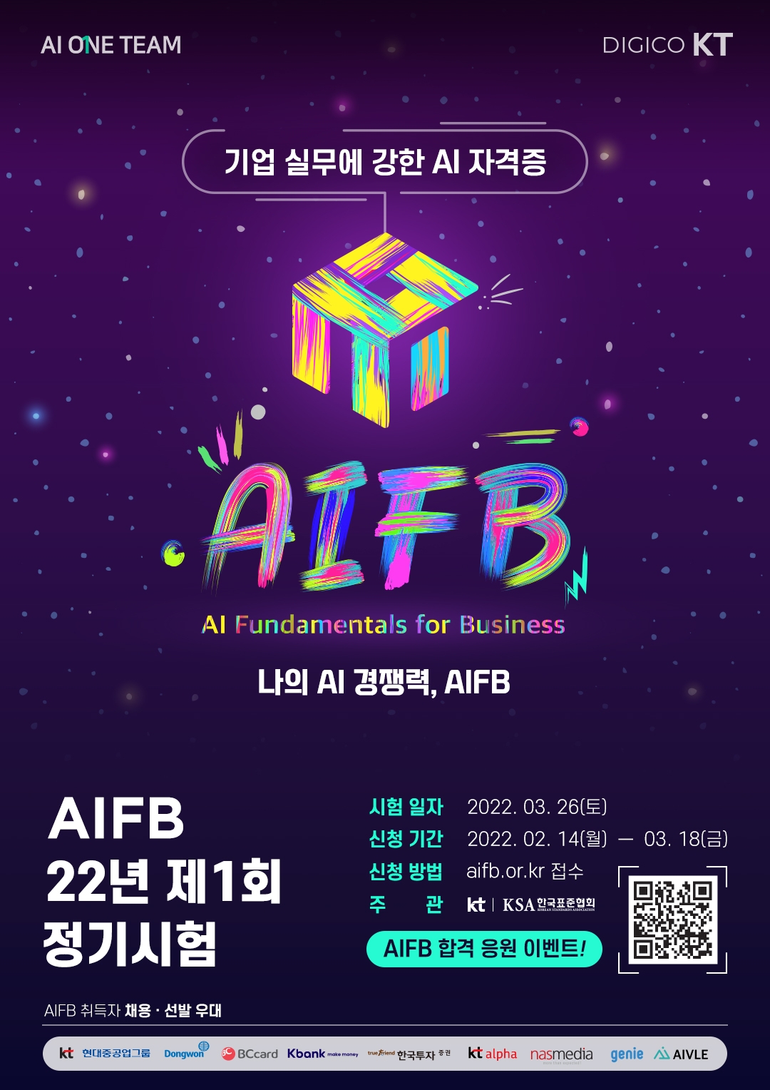 AIFB 정기시험 접수 포스터. 사진=KT