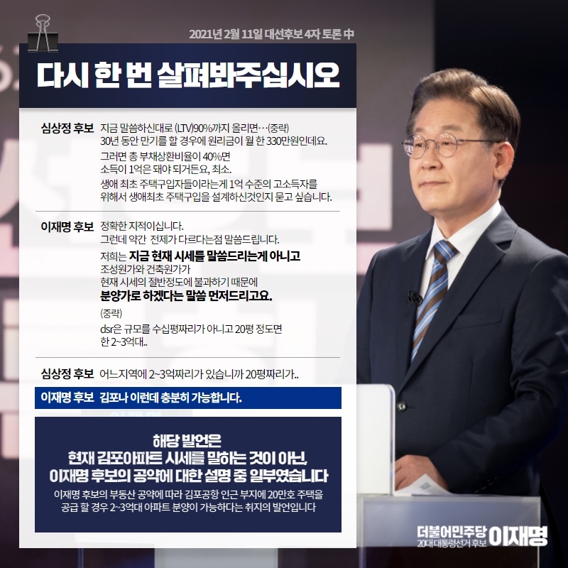 ▲이재명 더불어민주당 대선 후보 네이버 블로그 갈무리