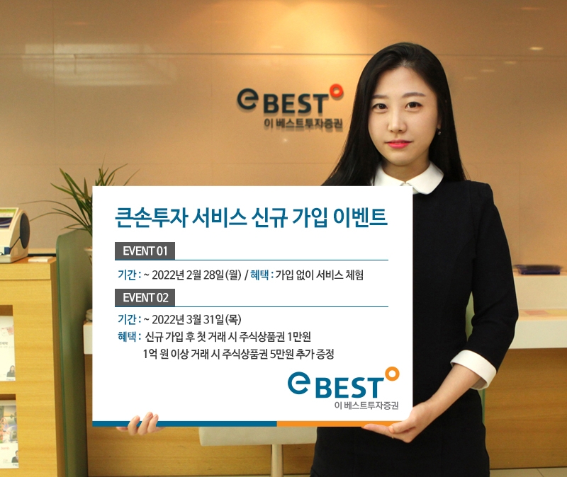 사진제공=이베스트투자증권