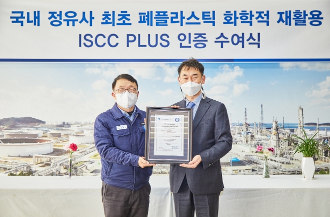 현대오일뱅크(부회장 강달호)는 국내 정유사 최초로 국제 친환경 제품 인증제도인 ISCC PLUS (International Sustainability & Carbon Certification PLUS)를 취득했다. 사진=현대오일뱅크.